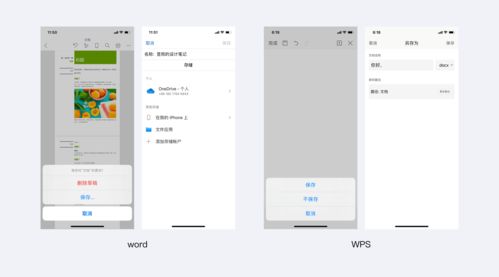 產品設計 app中的返回與保存