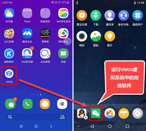 安卓手機(jī)微信聊天記錄怎么導(dǎo)出到電腦 通過(guò)vmos軟件
