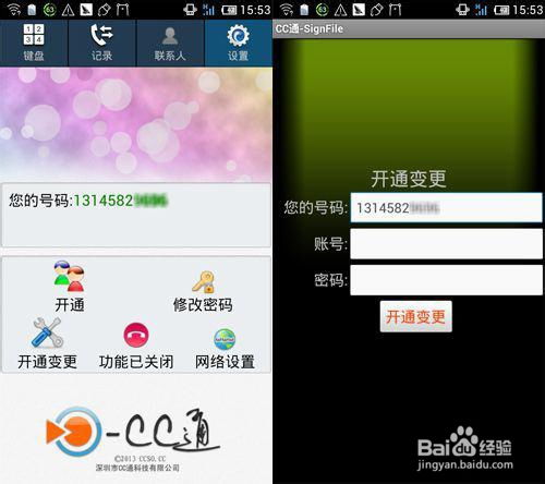 智能手機(jī)如何免費(fèi)打電話
