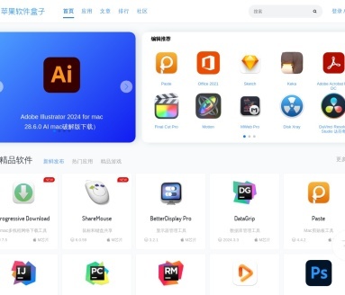 蘋(píng)果軟件盒子